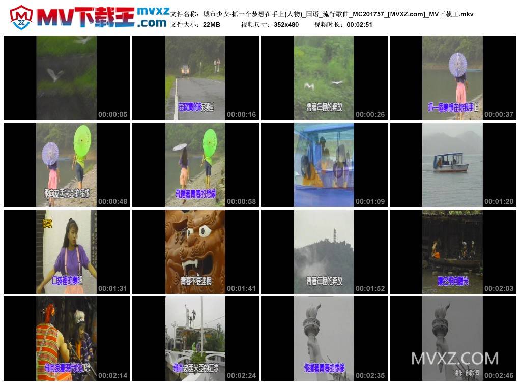 城市少女-抓一个梦想在手上(人物)_国语_流行歌曲_MC201757